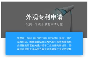 怎樣進行深圳外觀專利申請？