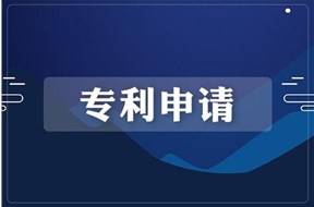 澳門專利申請(qǐng)流程詳解