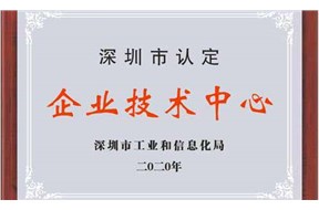 深圳市工業(yè)和信息化局關(guān)于開(kāi)展深圳市企業(yè)技術(shù)中心發(fā)展情況調(diào)研的通知