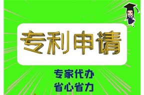 如何進(jìn)行廈門專利申請(qǐng)？