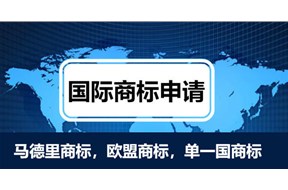 如何辦理國際商標(biāo)注冊？
