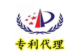 代辦專利代理機(jī)構(gòu)有什么用？