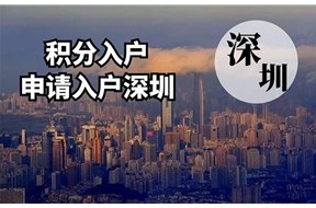 深圳入戶(hù)新規(guī)—發(fā)明專(zhuān)利加分30！