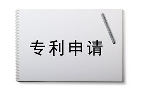 漳州專利申請流程詳解