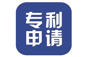 臺州專利申請流程詳解