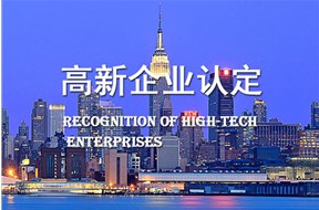 2025年廣州市國家高新技術(shù)企業(yè)認(rèn)定申報(bào)指南
