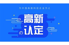2024深圳高新企業(yè)申請時(shí)間是什么時(shí)候？