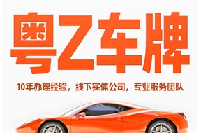 粵港兩地車牌辦理有哪些好處？